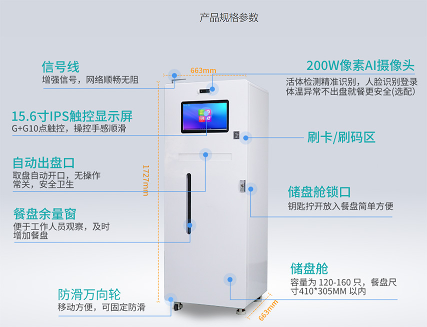 自助餐盘自动发盘机：实用属性拉满，食堂运营好帮手